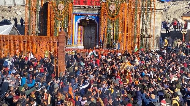 श्री केदारनाथ धाम के कपाट पूरे विधि विधान के साथ शीतकाल के लिए बंद