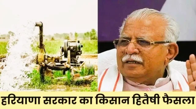 किसान अब दिन के समय में अपने खेतों में दे सकेंगे पानी, तय हुआ शेड्यूल