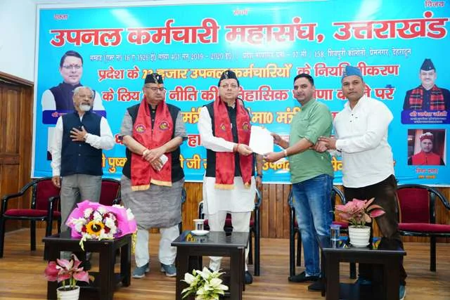 सीएम ने उपनल कर्मचारी महासंघ के आयोजन में लिया भाग