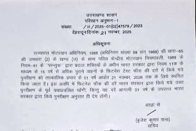 सचिव परिवहन ने जारी की अधिसूचना, फिटनेस फीस वृद्धि टली